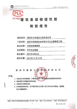 建筑幕墻物理性能檢驗報告