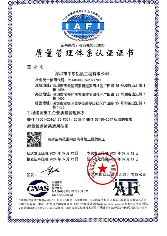 中東幕墻質(zhì)量管理體系