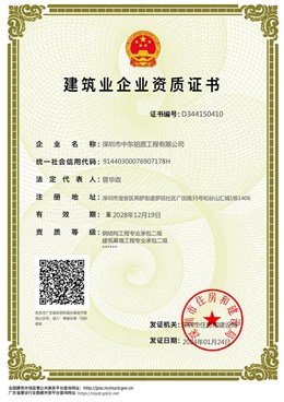 中東鋼結構承包資質證書